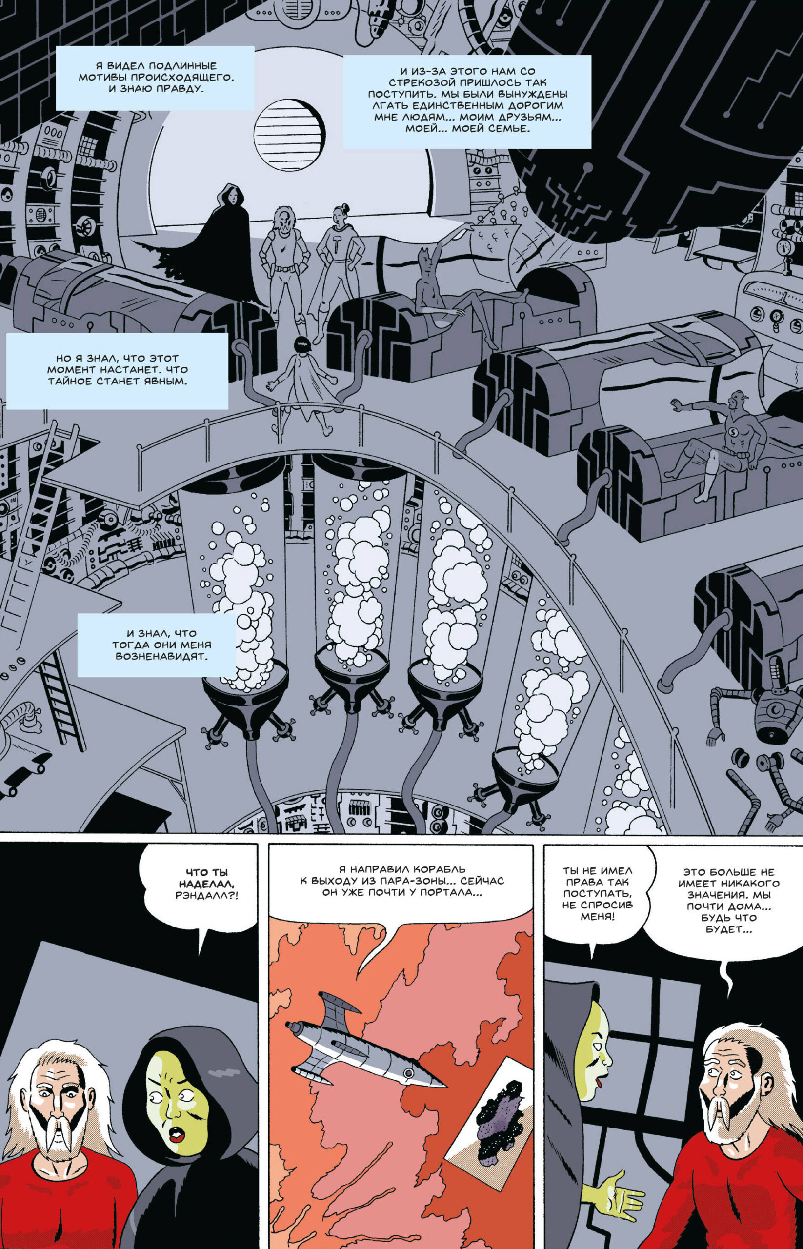 Чёрный Молот. Том 4. Эра Рока. Часть 2 — изображение 2