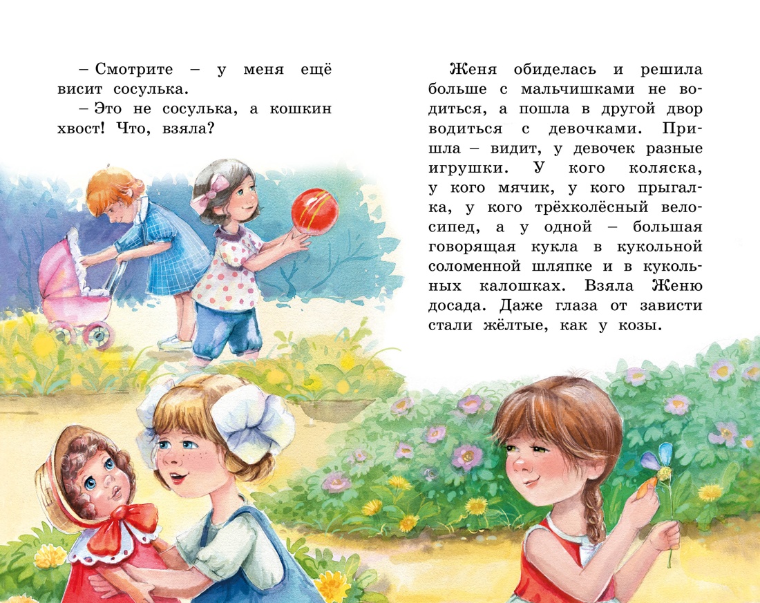 Цветик-семицветик. Рассказы — изображение 8