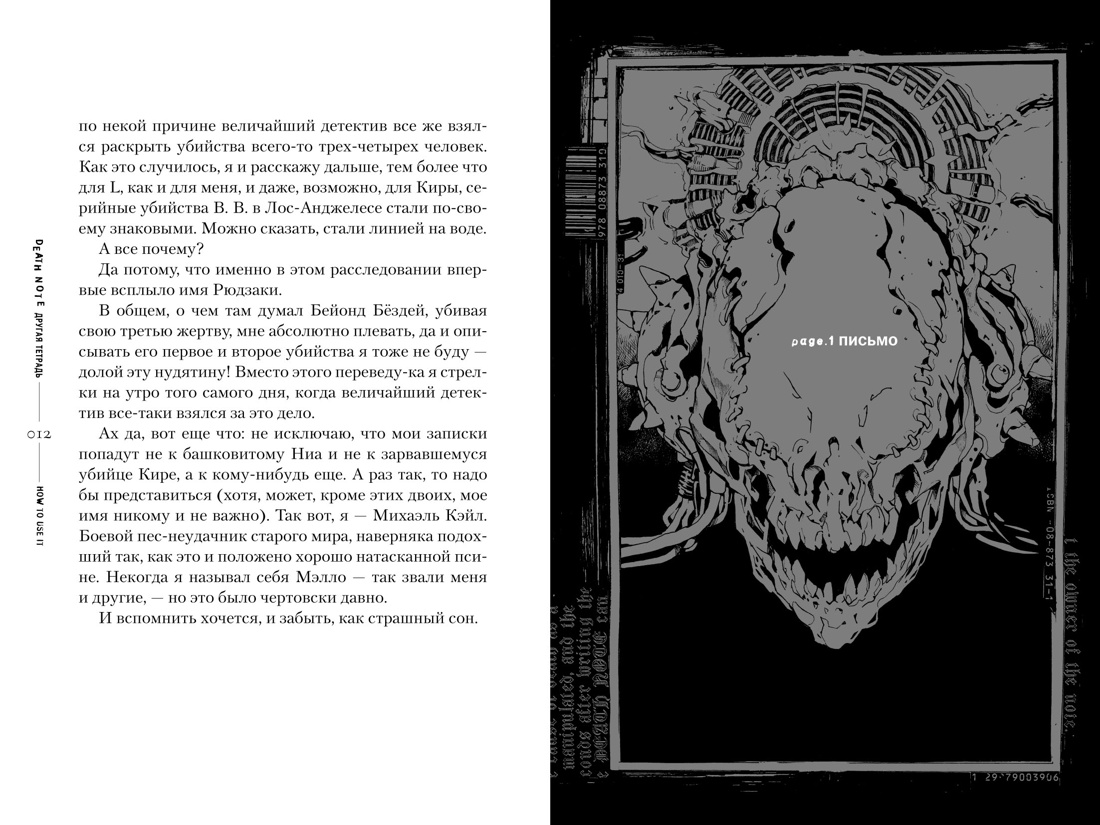 Death Note. Другая тетрадь. Дело о серийных убийствах B.B. в Лос-Анджелесе — изображение 3