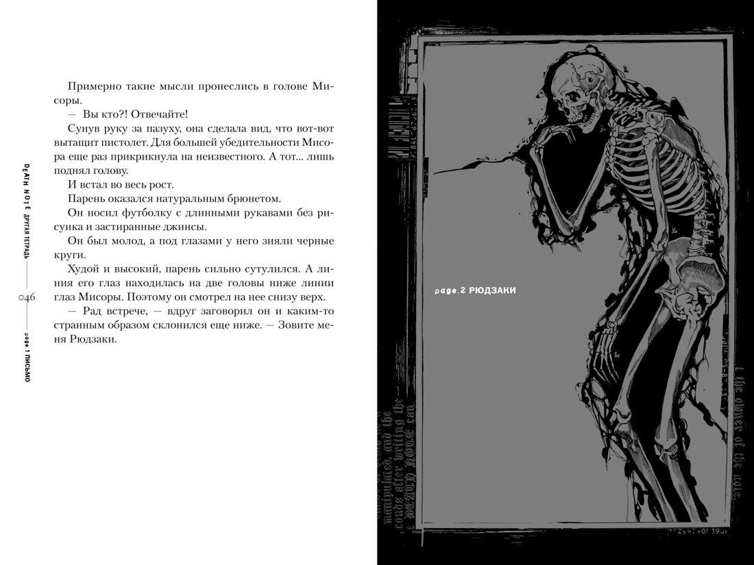 Death Note. Другая тетрадь. Дело о серийных убийствах B.B. в Лос-Анджелесе — изображение 4