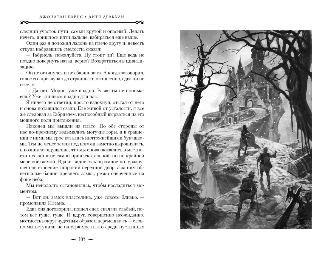Дитя Дракулы — изображение 2
