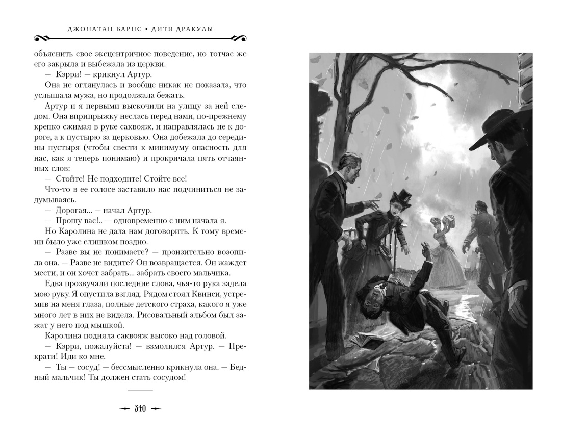 Дитя Дракулы — изображение 4