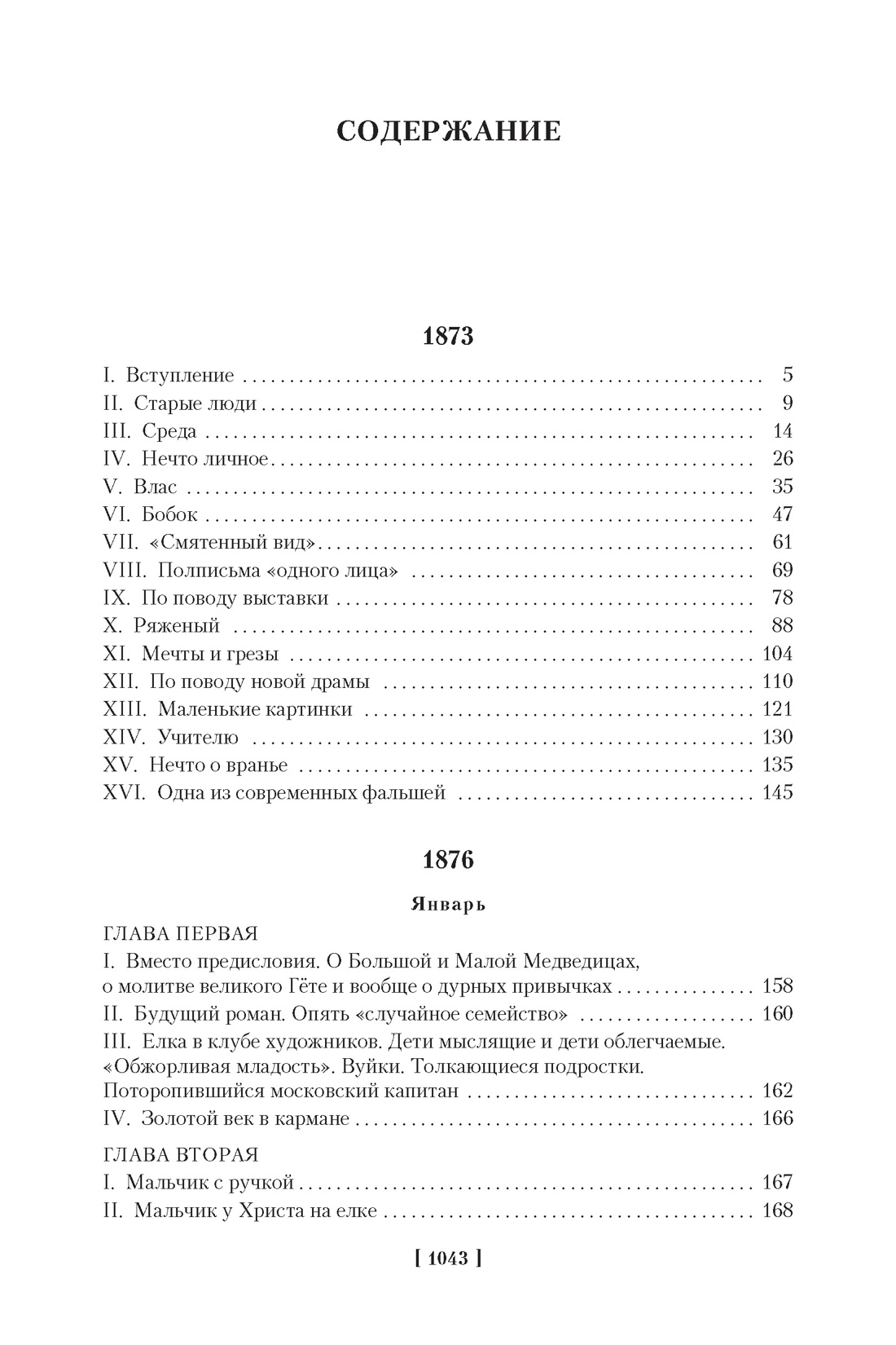 Дневник писателя — изображение 2