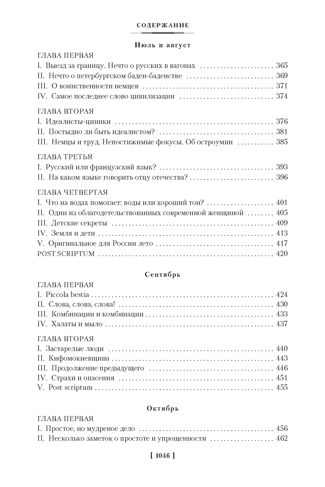 Дневник писателя — изображение 5
