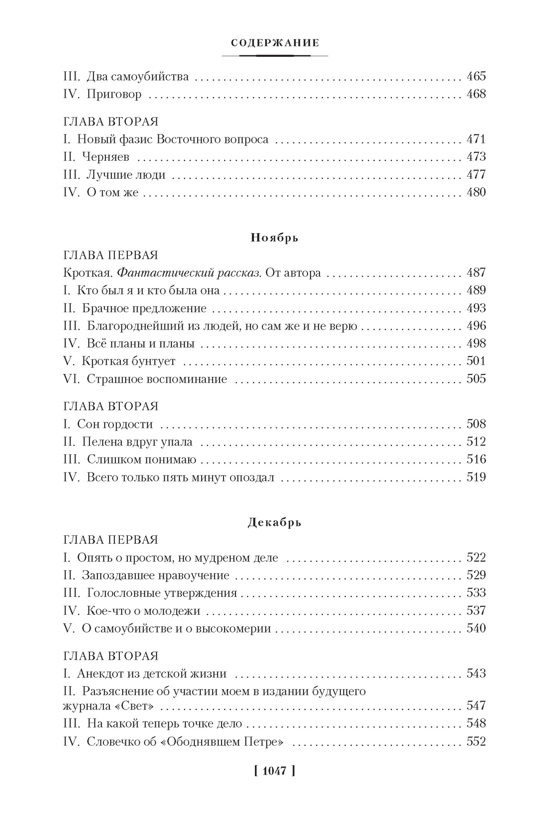 Дневник писателя — изображение 6