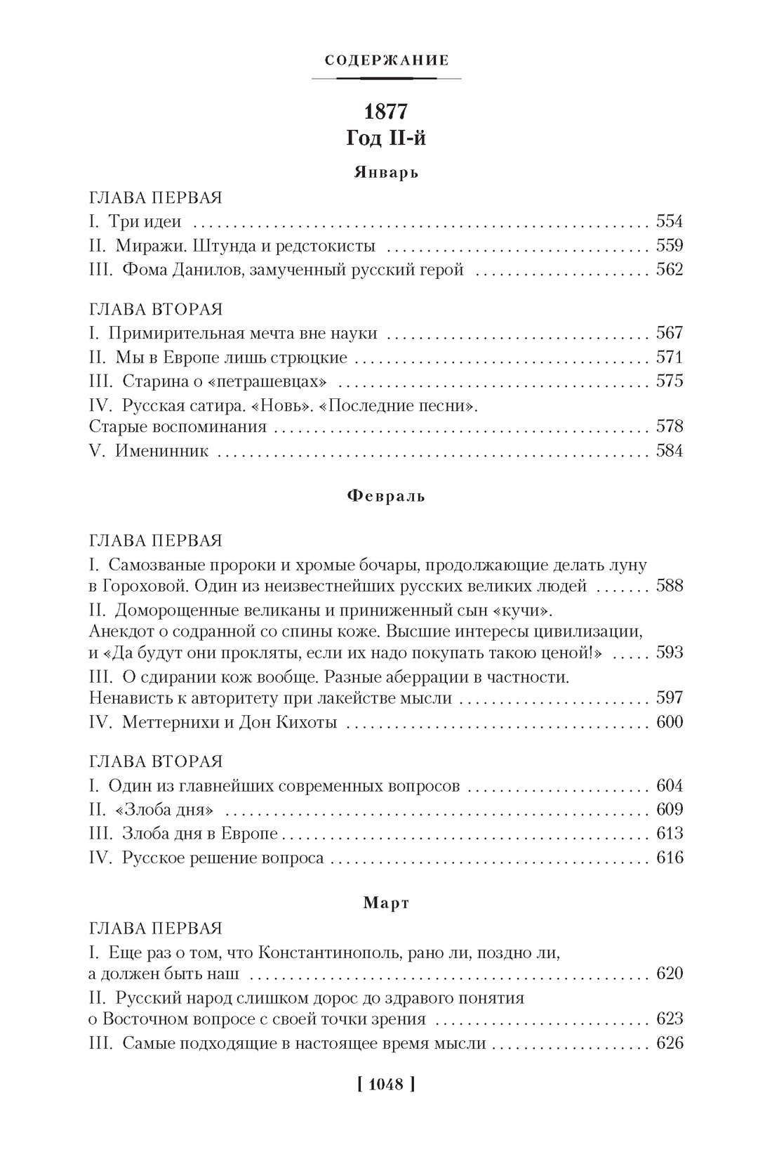 Дневник писателя — изображение 7