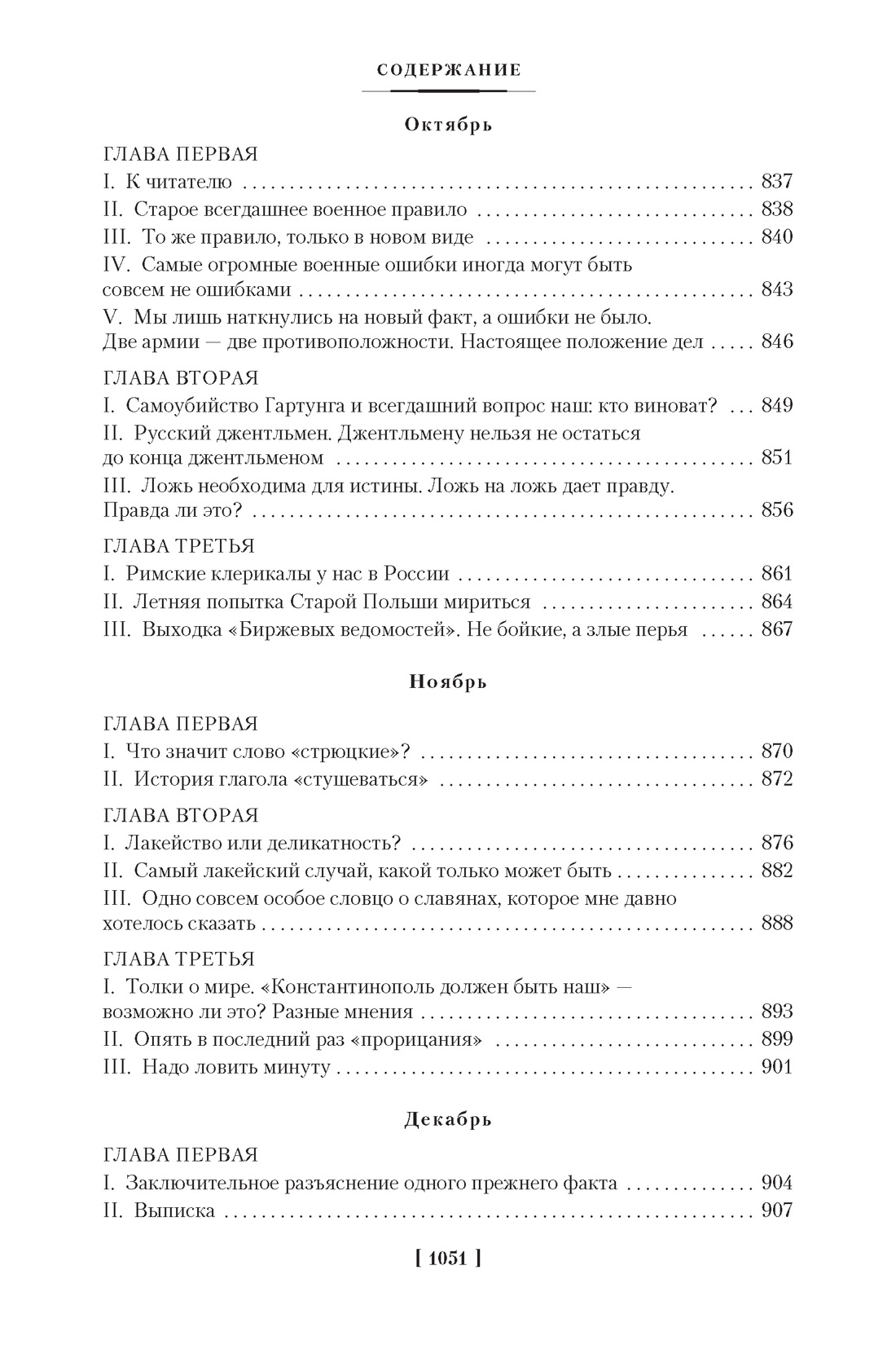 Дневник писателя — изображение 10