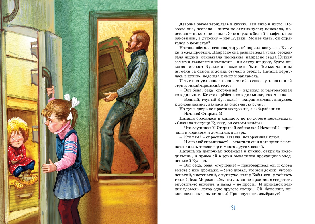 Домовёнок Кузька — изображение 3