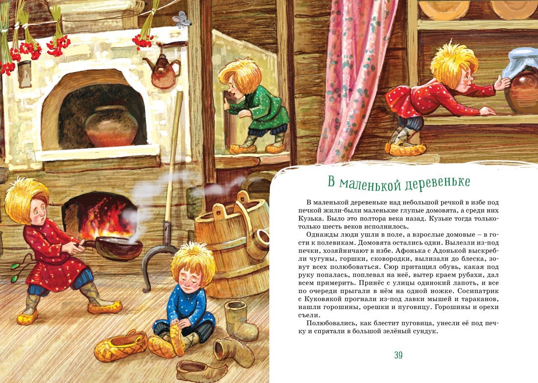 Домовёнок Кузька — изображение 4