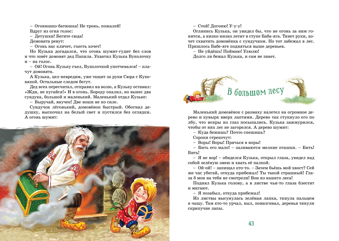 Домовёнок Кузька — изображение 5