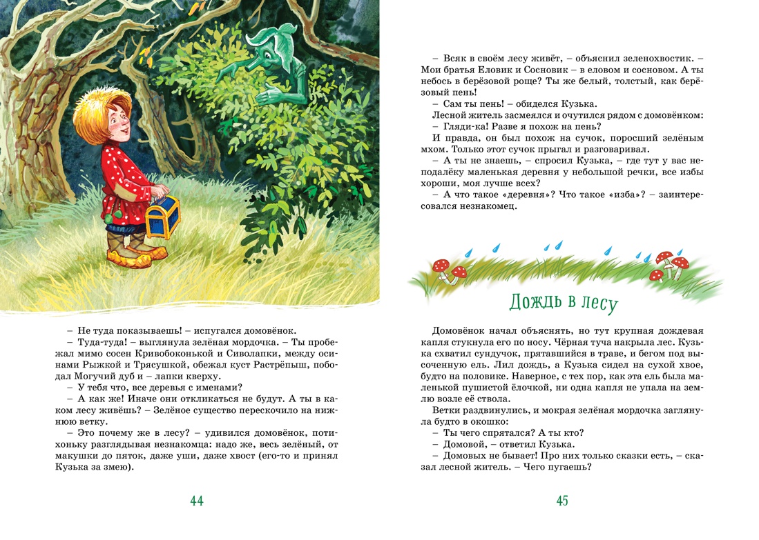 Домовёнок Кузька — изображение 6