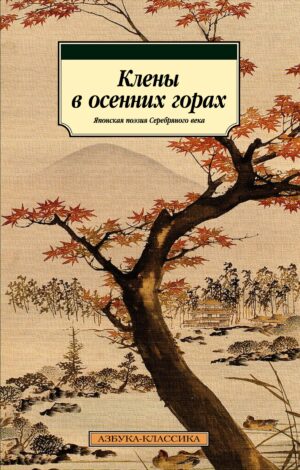 Клены в осенних горах