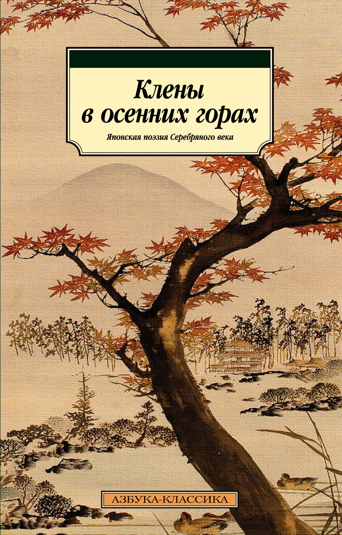 Клены в осенних горах