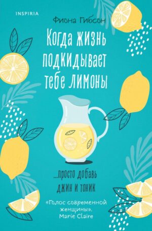 Когда жизнь подкидывает тебе лимоны