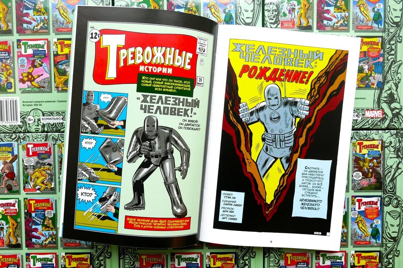 Классика Marvel. Железный Человек — изображение 2