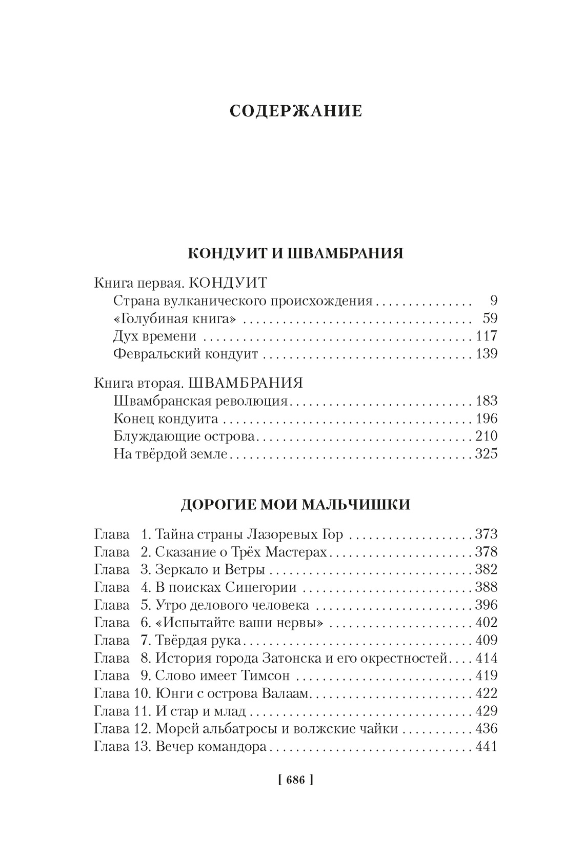 Кондуит и Швамбрания. Дорогие мои мальчишки (с илл. Е. Медведева, И. Година) — изображение 2