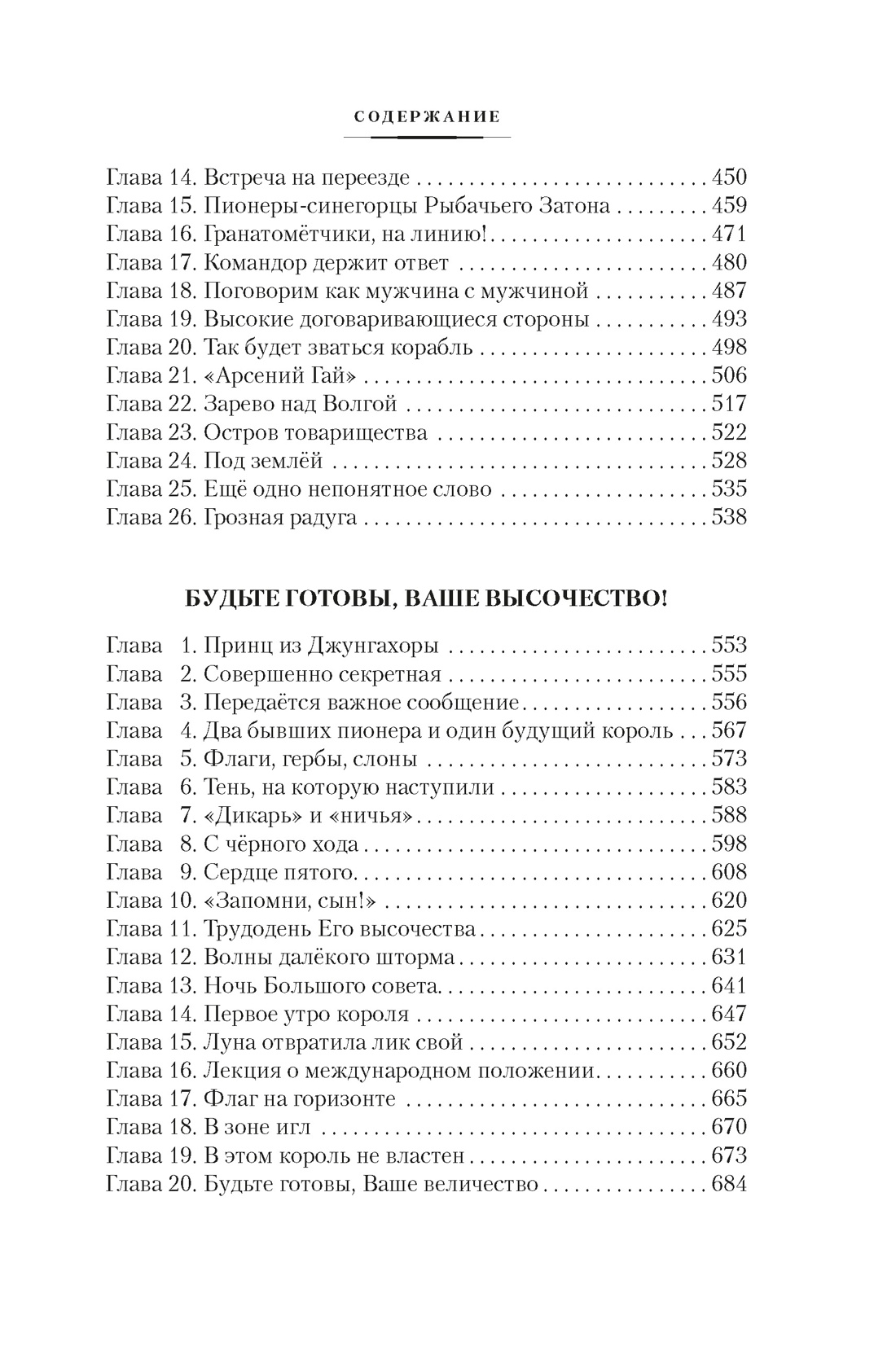 Кондуит и Швамбрания. Дорогие мои мальчишки (с илл. Е. Медведева, И. Година) — изображение 3