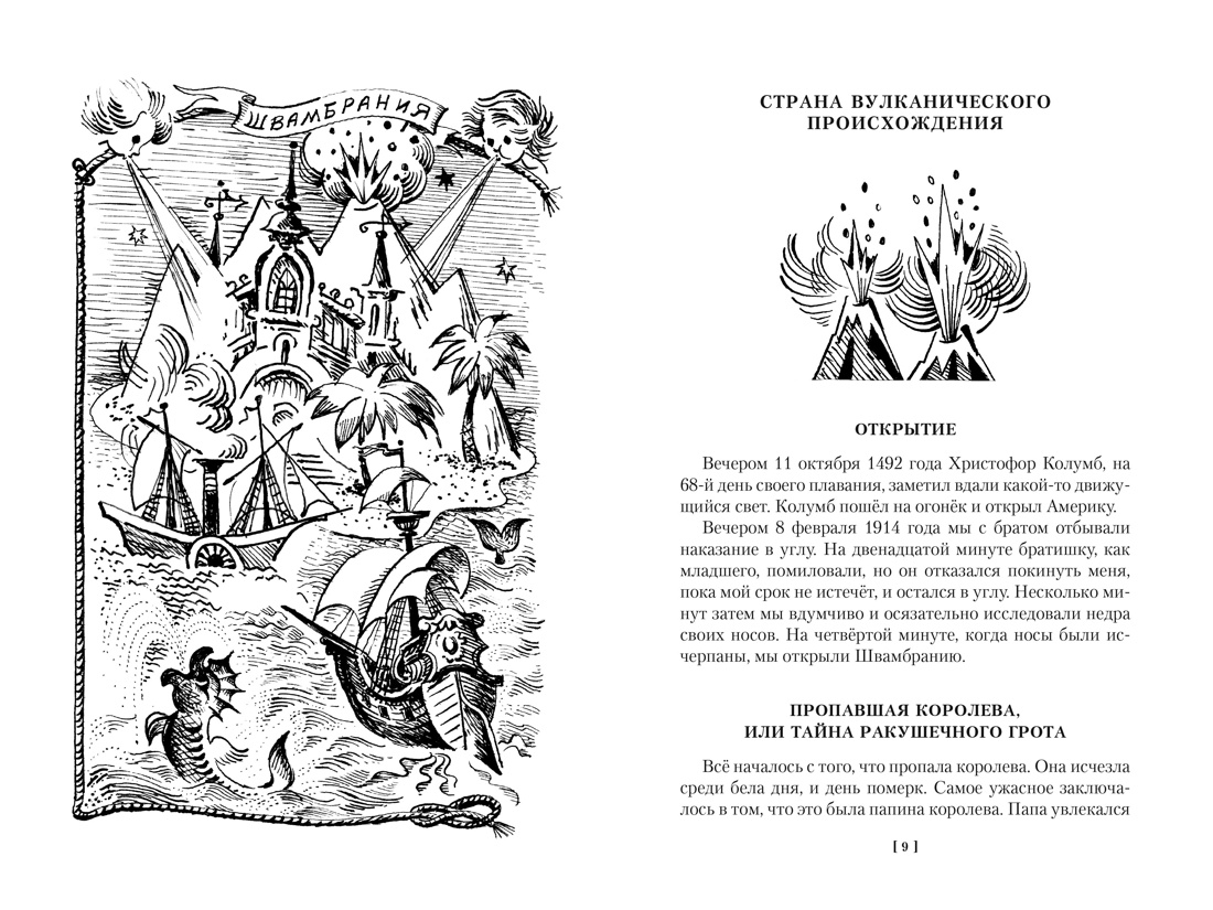 Кондуит и Швамбрания. Дорогие мои мальчишки (с илл. Е. Медведева, И. Година) — изображение 4