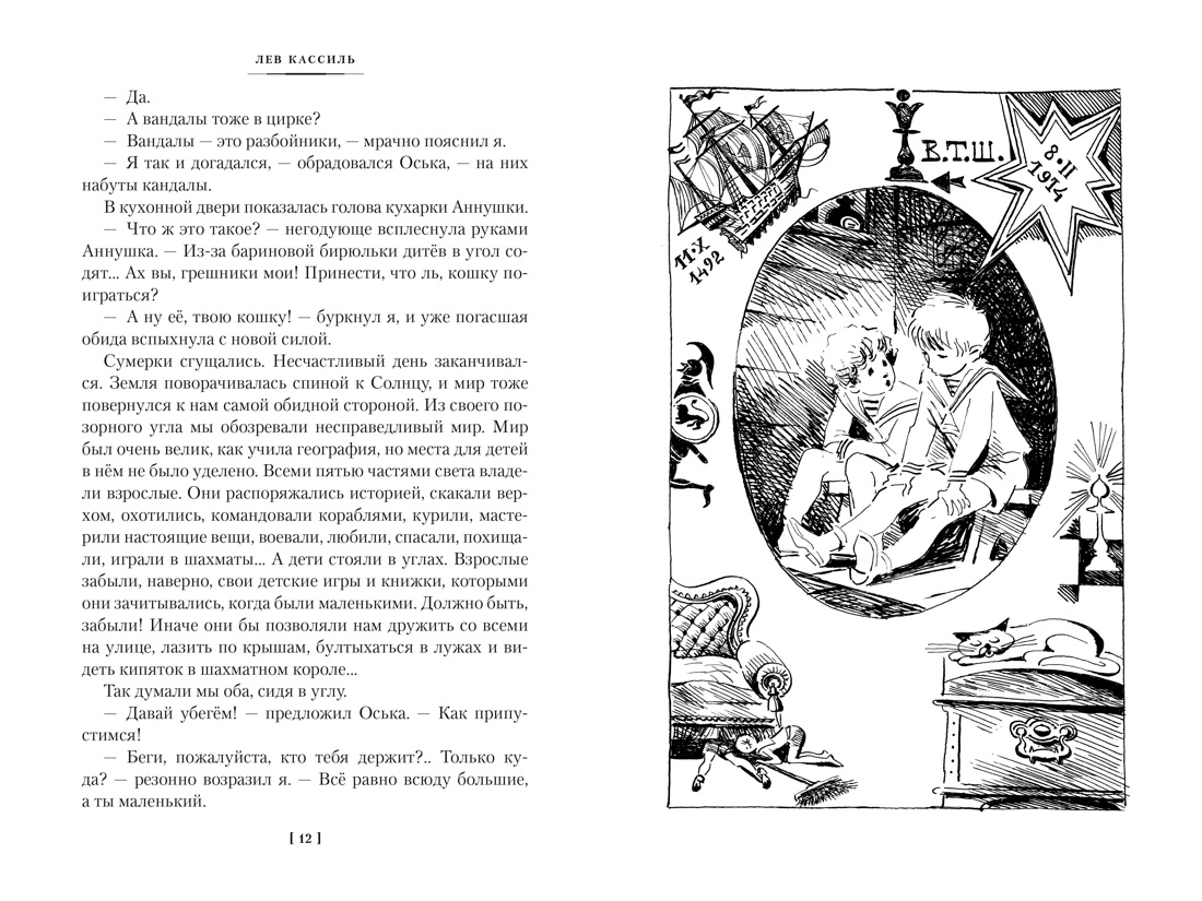 Кондуит и Швамбрания. Дорогие мои мальчишки (с илл. Е. Медведева, И. Година) — изображение 5