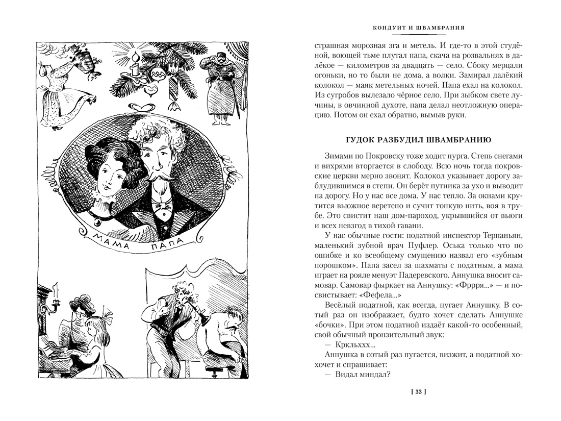 Кондуит и Швамбрания. Дорогие мои мальчишки (с илл. Е. Медведева, И. Година) — изображение 7