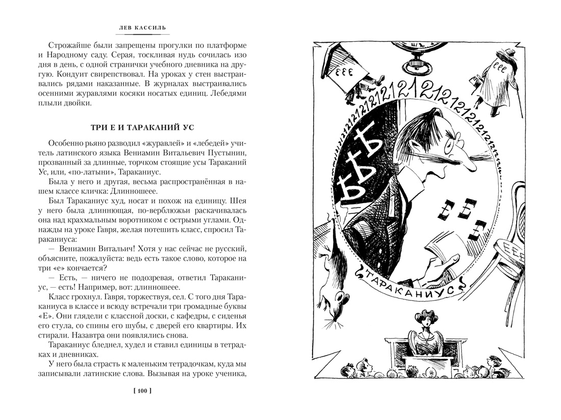 Кондуит и Швамбрания. Дорогие мои мальчишки (с илл. Е. Медведева, И. Година) — изображение 9