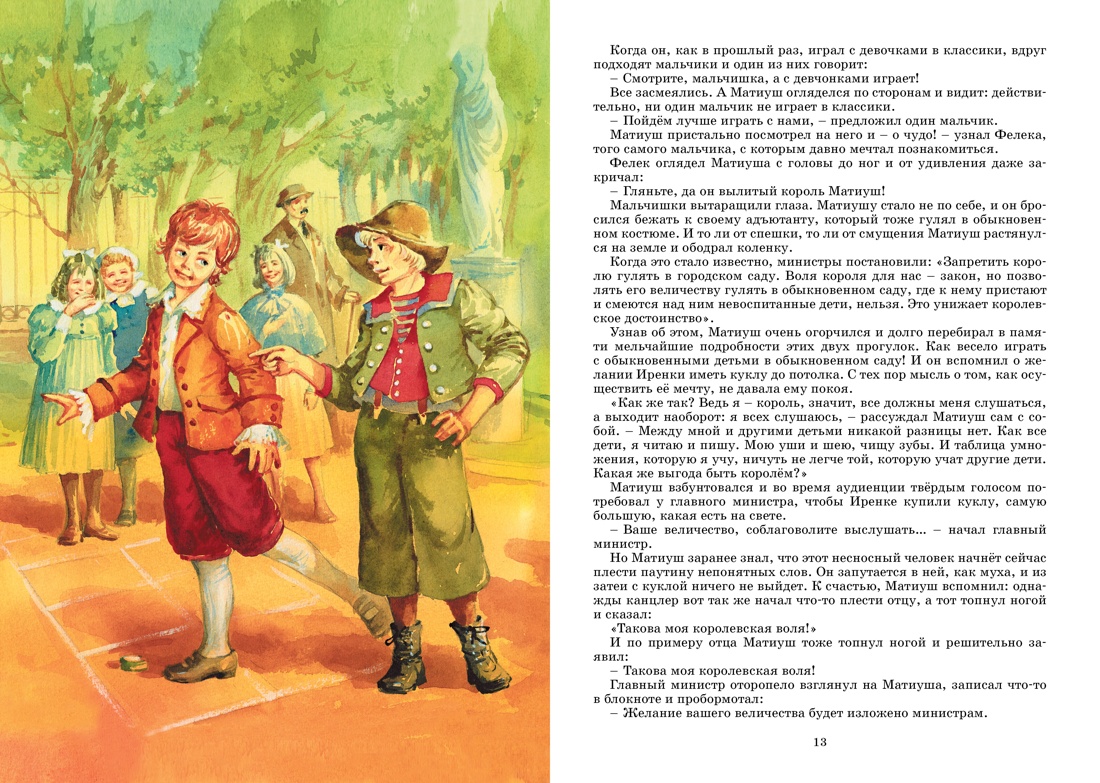 Король Матиуш Первый — изображение 3