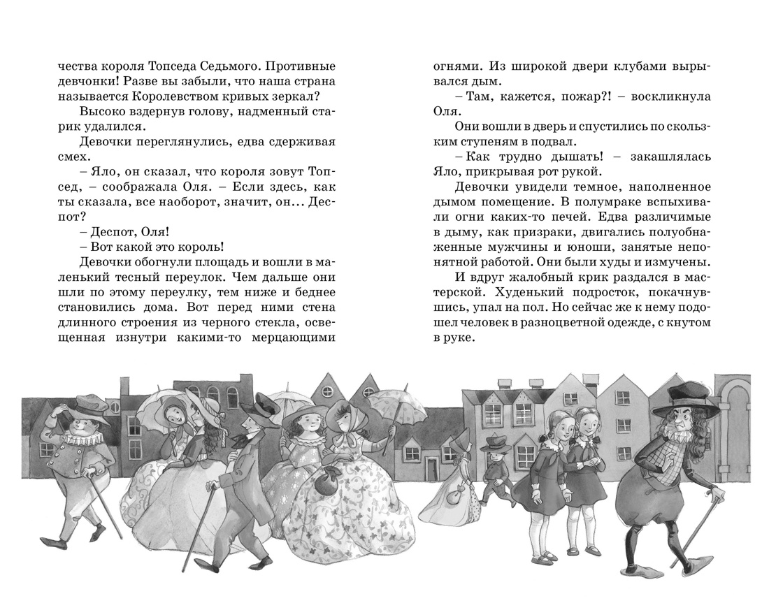 Королевство кривых зеркал — изображение 3