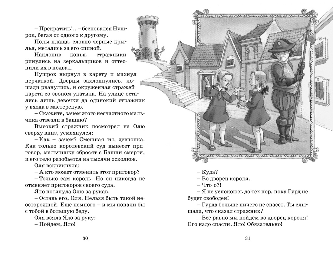 Королевство кривых зеркал — изображение 5