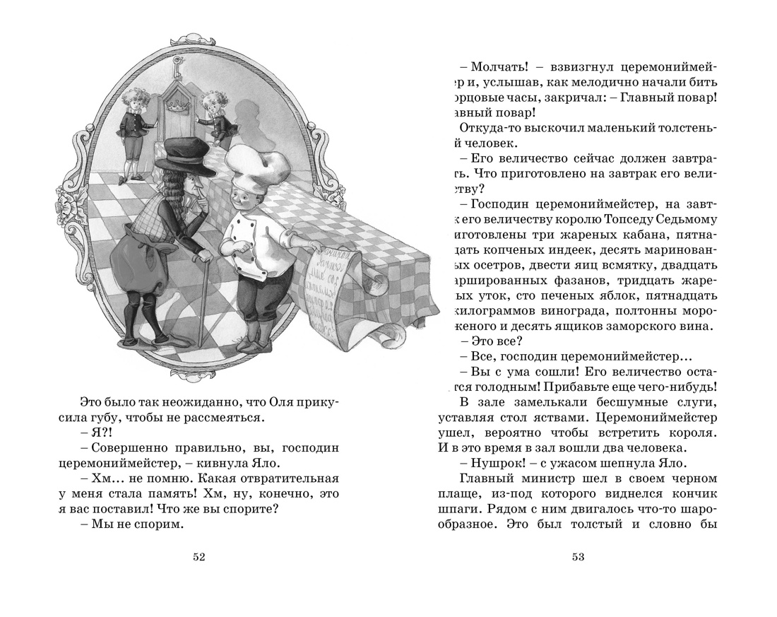 Королевство кривых зеркал — изображение 7