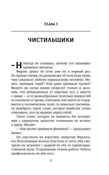 Ковбой Бибоп. Предыстория Спайка и Вишеза: Реквием Красной планеты — изображение 4