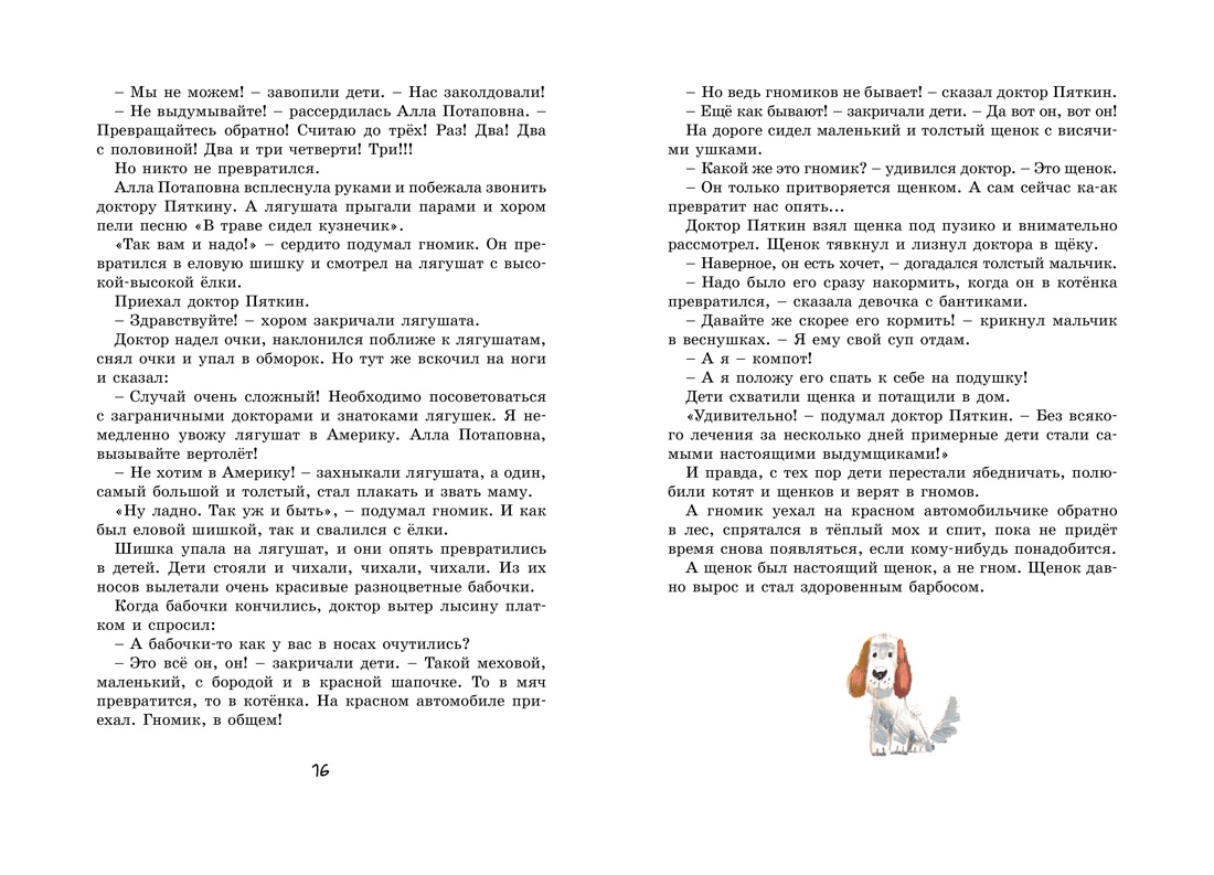 Лекарство от послушности — изображение 3