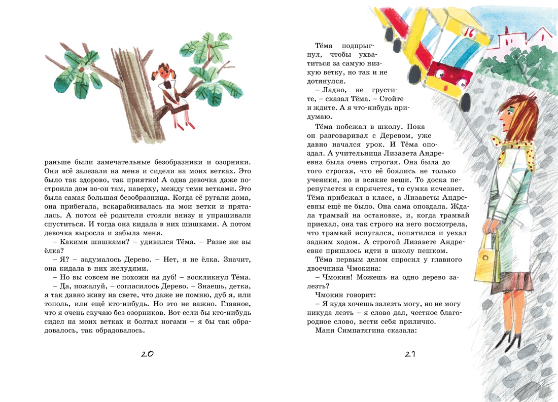 Лекарство от послушности — изображение 5