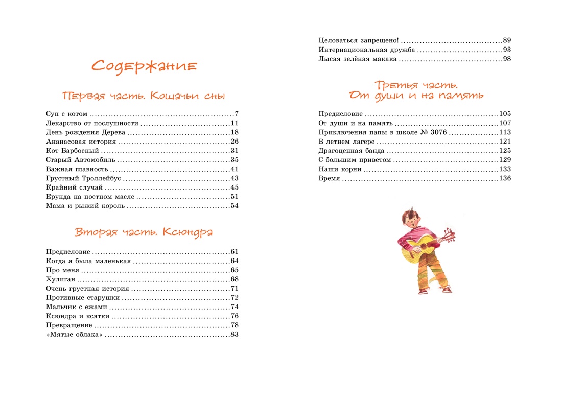 Лекарство от послушности — изображение 8