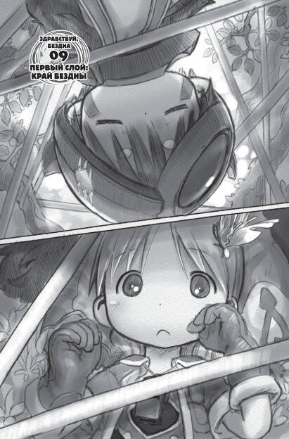 Made in Abyss. Созданный в Бездне. Том 2 — изображение 4