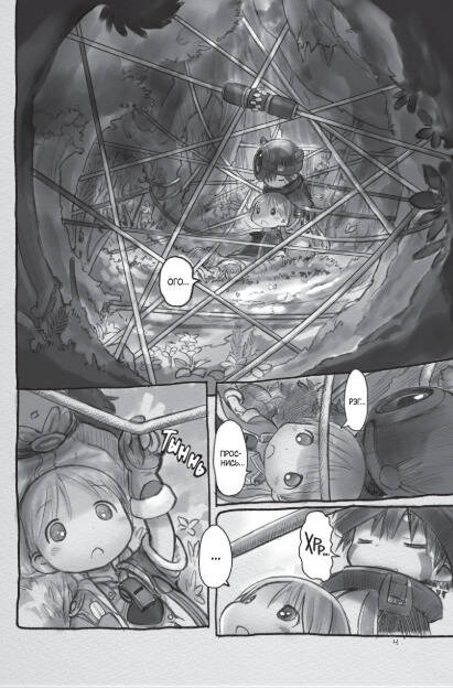 Made in Abyss. Созданный в Бездне. Том 2 — изображение 5