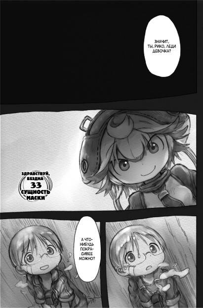 Made in Abyss. Созданный в бездне. Том 5 — изображение 3