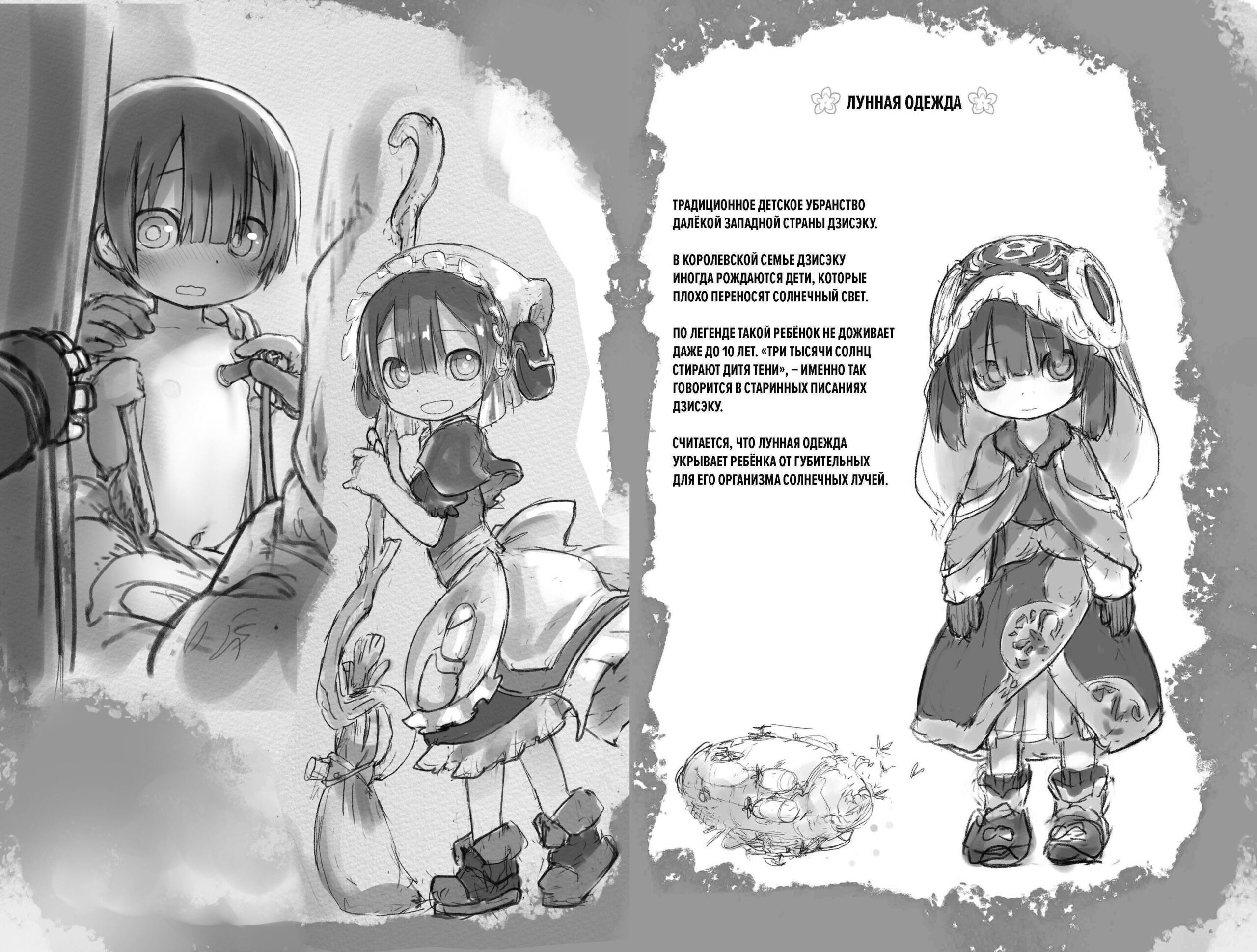 Made in Abyss. Созданный в бездне. Том 9 — изображение 2