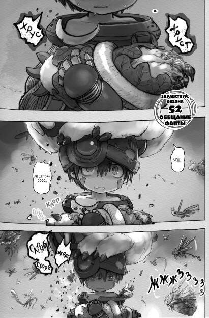 Made in Abyss. Созданный в бездне. Том 9 — изображение 5