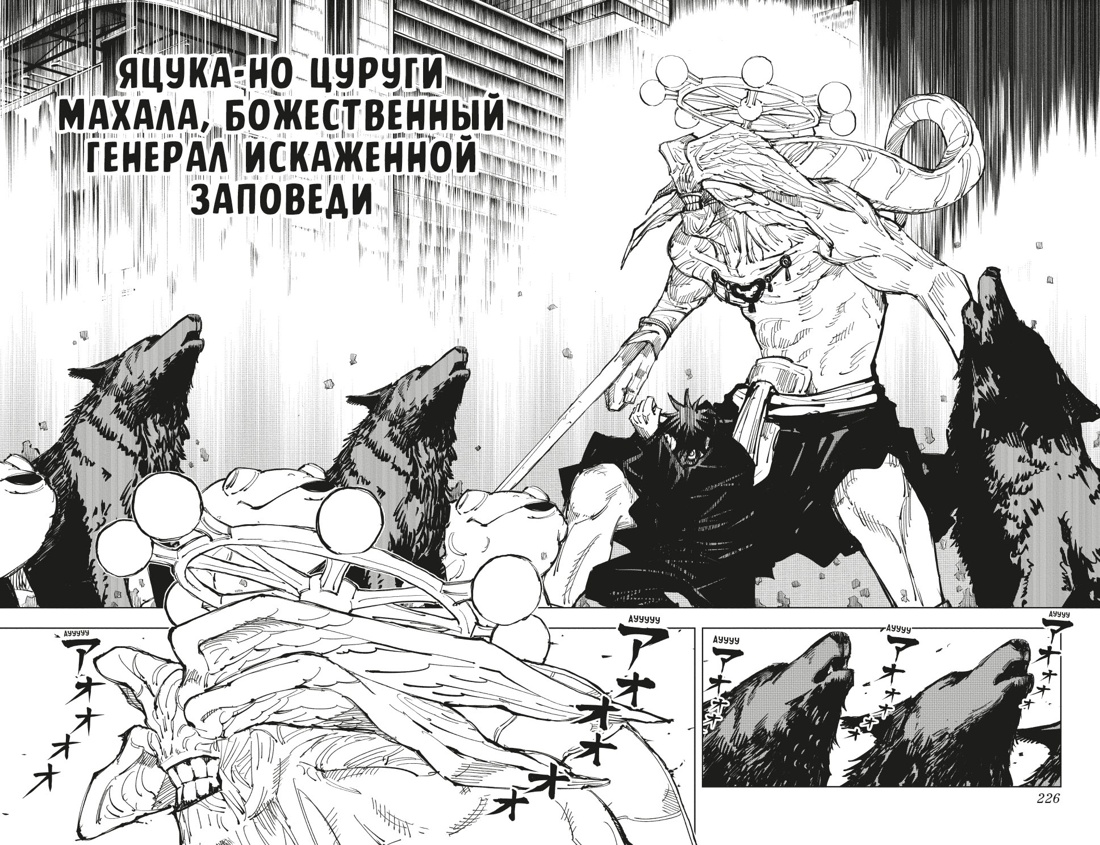 Магическая битва. Кн. 7 : Инцидент в Сибуе : Раскат грома. Инцидент в Сибуе : Правый и неправый — изображение 5