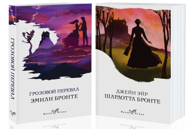 Набор "Знаковые романы сестер Бронте" (из 2 книг: Грозовой перевал и Джейн Эйр)