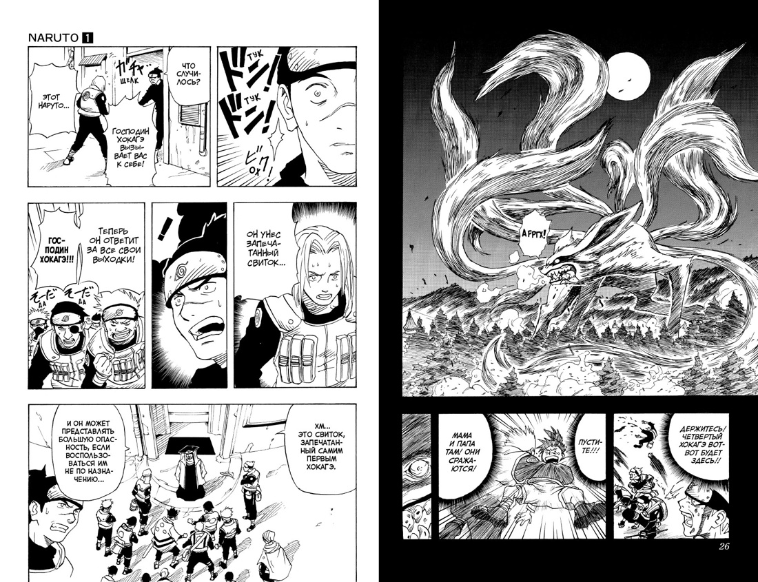 Naruto. Наруто. Кн. 1. Наруто Удзумаки — изображение 2