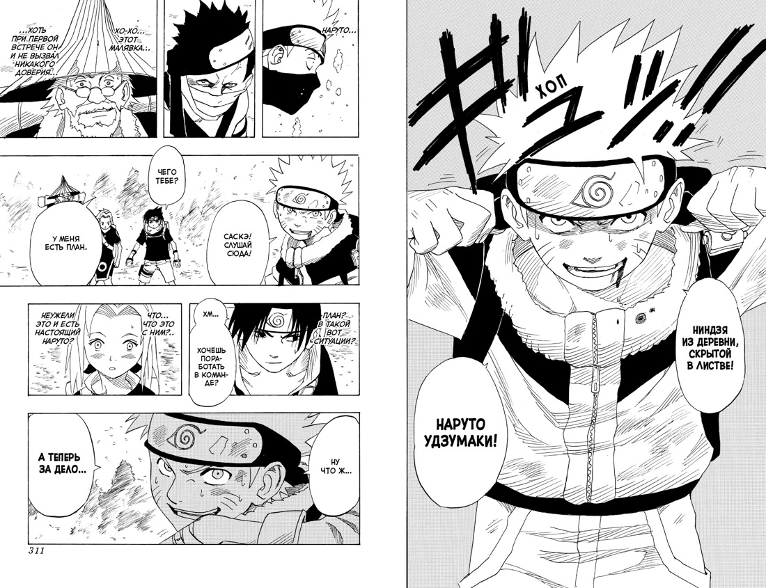 Naruto. Наруто. Кн. 1. Наруто Удзумаки — изображение 5