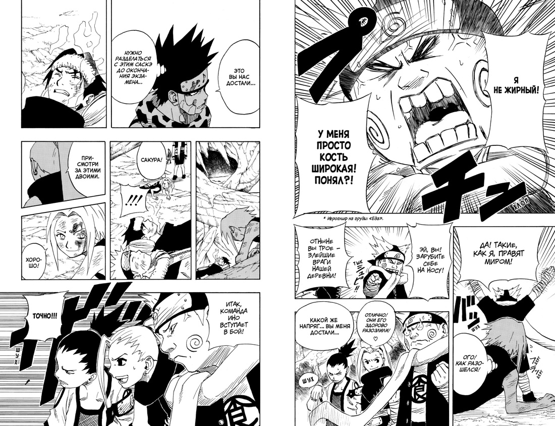 Naruto. Наруто. Кн. 3. Верный путь — изображение 2