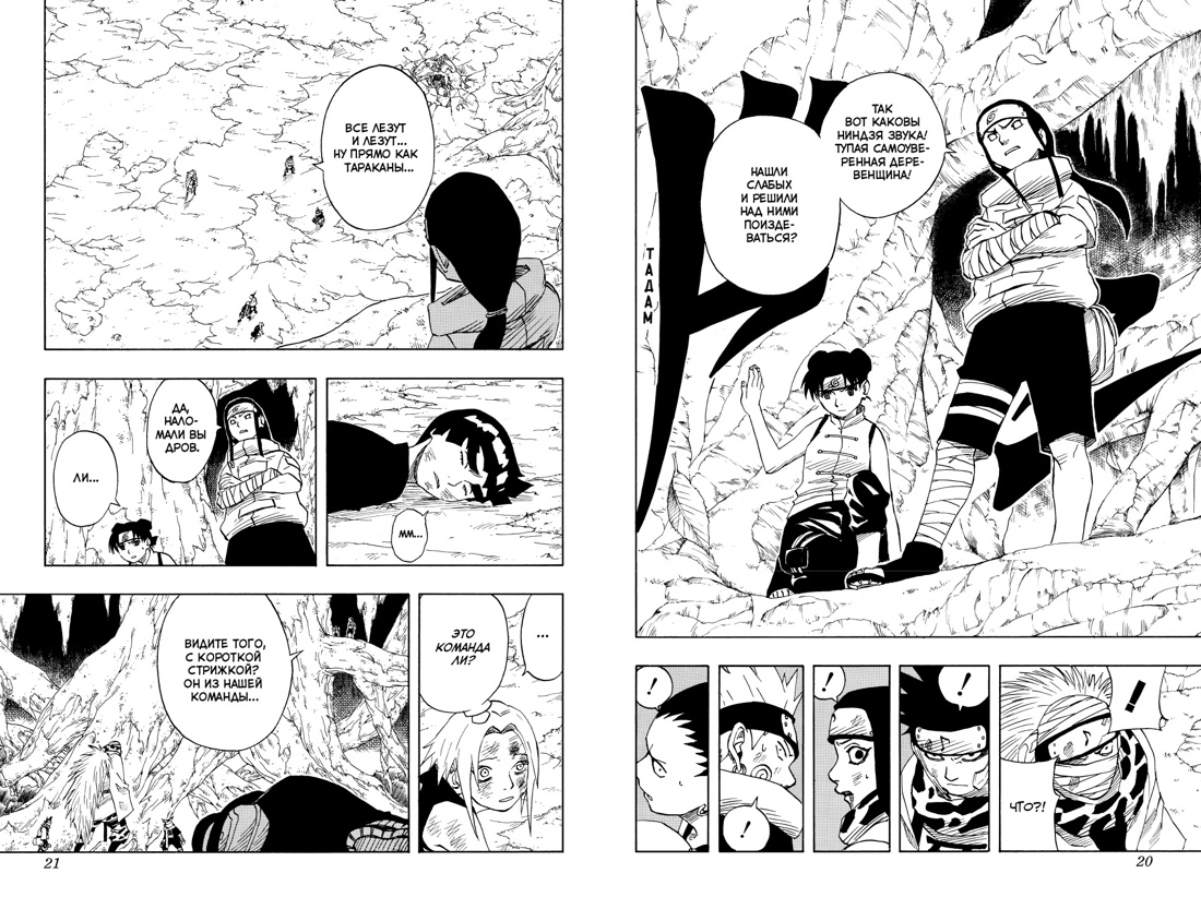 Naruto. Наруто. Кн. 3. Верный путь — изображение 3