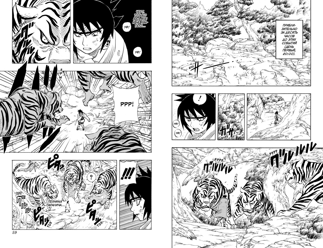 Naruto. Наруто. Кн. 3. Верный путь — изображение 4