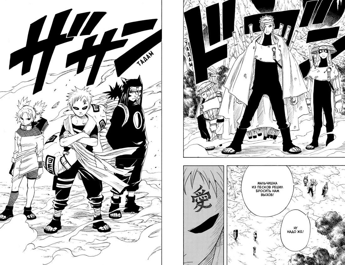 Naruto. Наруто. Кн. 3. Верный путь — изображение 5