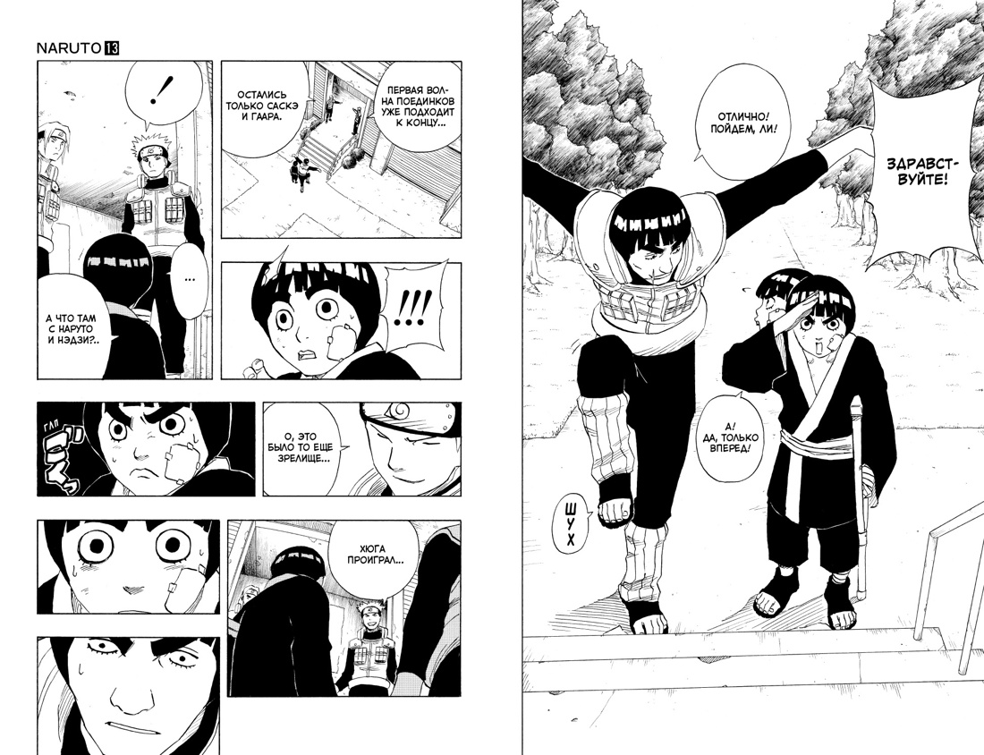 Naruto. Наруто. Кн. 5. Прерванный экзамен — изображение 2