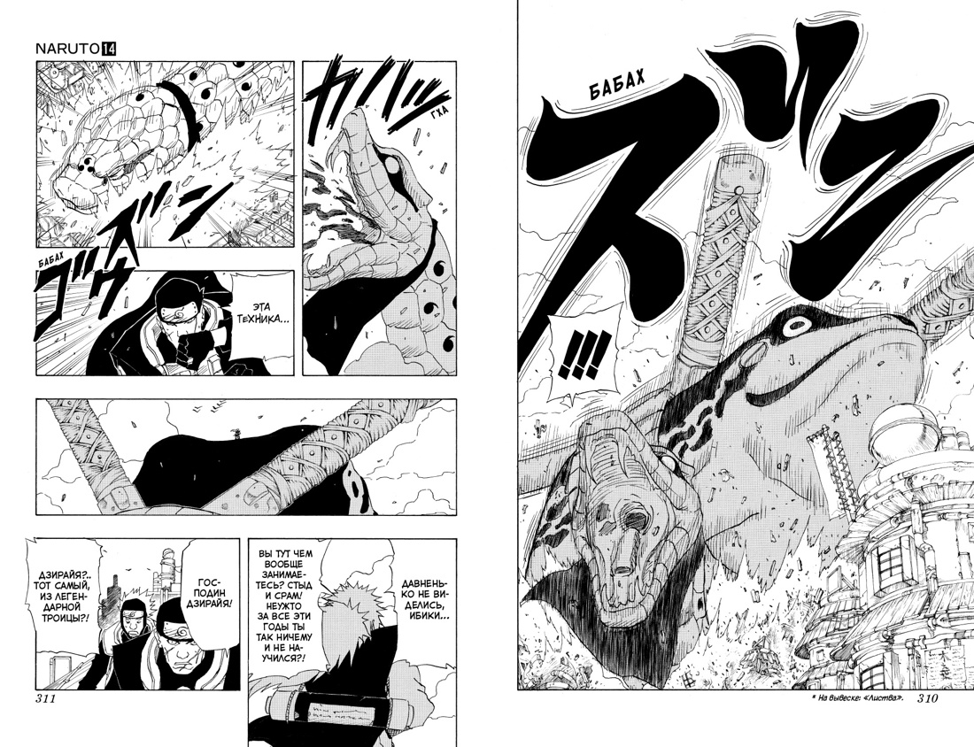 Naruto. Наруто. Кн. 5. Прерванный экзамен — изображение 5