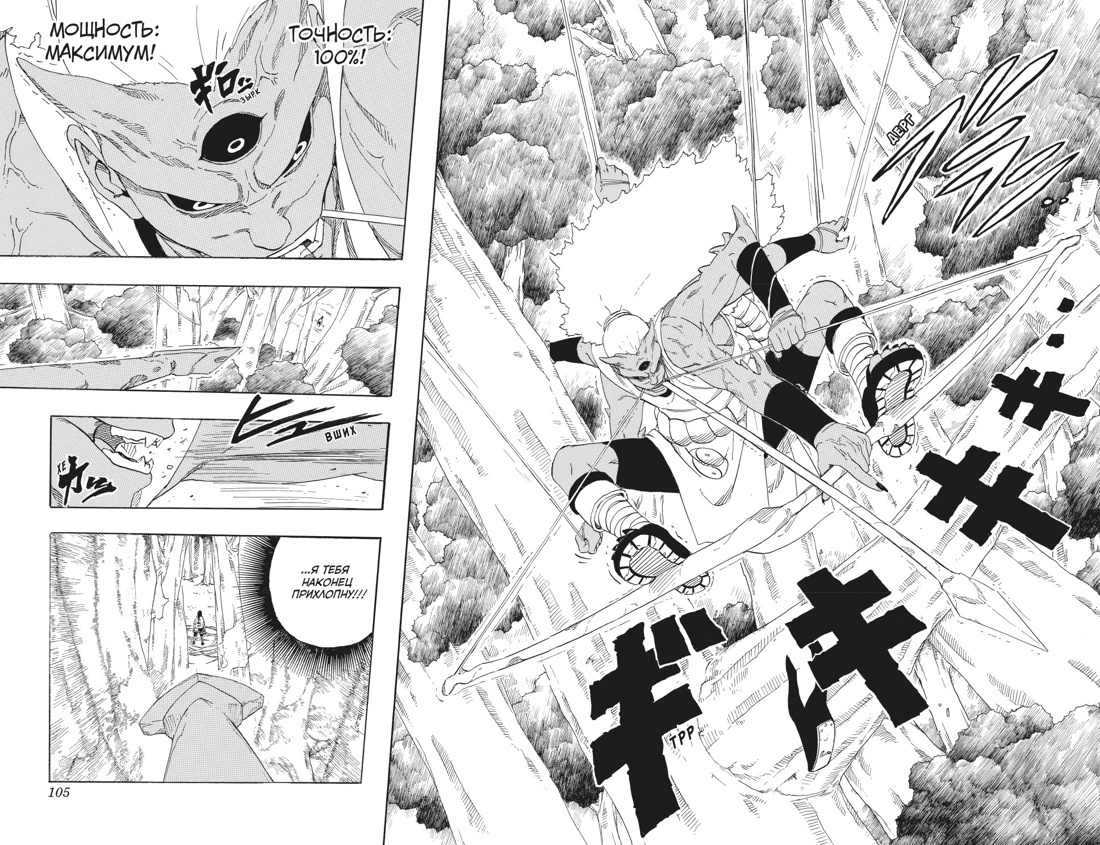 Naruto. Наруто. Кн. 8. Перерождение — изображение 3
