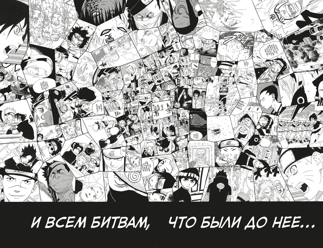 Naruto. Наруто. Книга 9. День, когда их пути разошлись — изображение 4